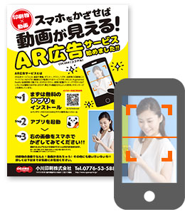画像にスマホをかざす