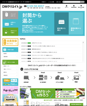DMクリエイト.jp