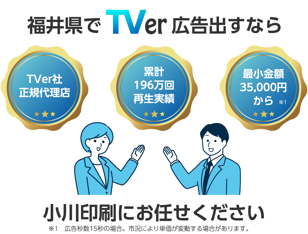 TVerでCM配信してみませんか?