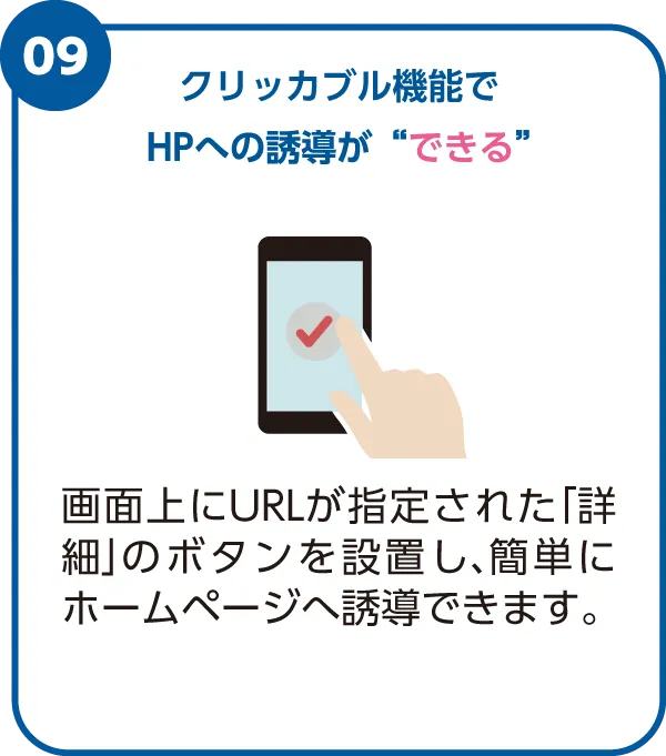 HPへ誘導できる